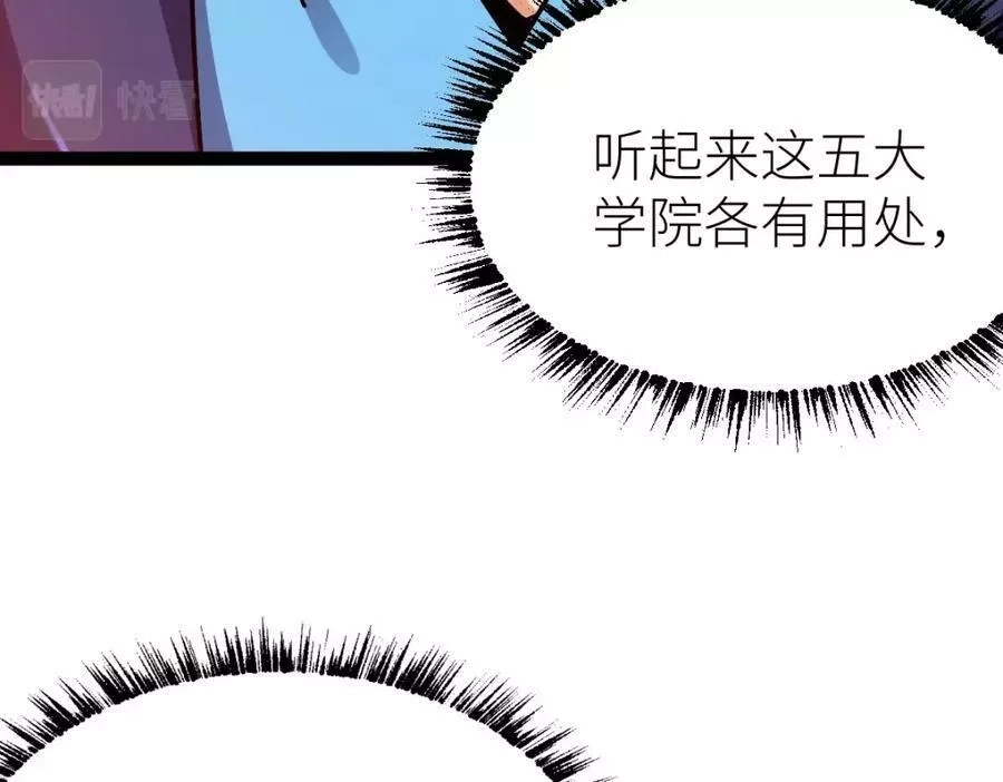 全属性武道,第51话 五大学院报名,第74张